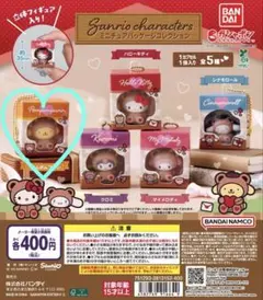 サンリオ　ミニチュアパッケージコレクション　ポムポムプリン　②