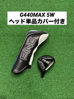 PING G440MAX 9.0 ヘッドのみ　ヘッドカバー付き　正規品 2026年最新】G440 max ヘッドの人気アイテム - メルカリ