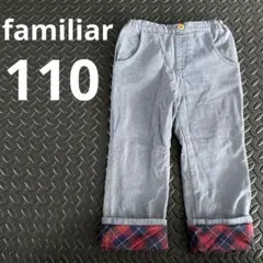 送料無料　familiar ファミリア　リボンポケット　裏起毛　女の子　110