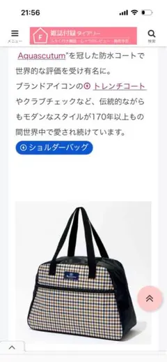 Aquascutum チェック柄 ボストンバッグ