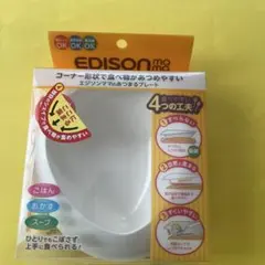 EDISONmama あつまるプレート ベビー用食器