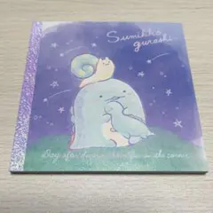 すみっコぐらし メモ帳 ふとした瞬間すみっコ にせつむり シークレットメモ