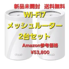 wi-fi7デコ