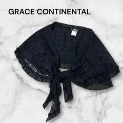GRACE CONTINENTAL　レースフリル　ショール ストール　ブラック