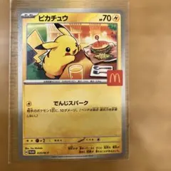 2026年最新】ピカチュウ020の人気アイテム - メルカリ