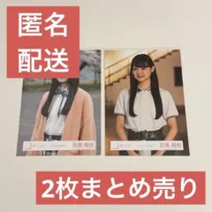 目黒陽色 櫻坂46 生写真 2枚まとめ売り