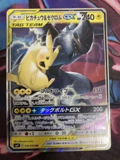 ピカチュウ&ゼクロムGX RR [SM9 031/095]拡張パックタッグボルト