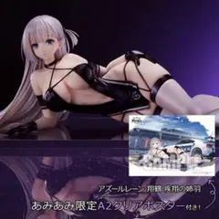 ミメヨイ アズールレーン 翔鶴 疾翔の姉羽 1/4 完成品フィギュア 特典付き