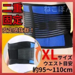 腰痛ベルト 医療用 大きいサイズ 整体師 コルセット サポーター 伸縮 XL