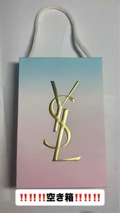 イヴ・サンローラン ギフト袋 小型