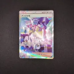 ナンジャモ　sarのサムネイル