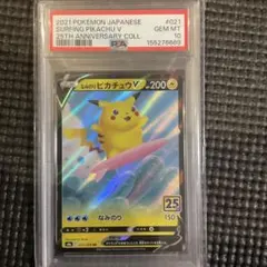 2026年最新】ピカチュウv psa10 25thの人気アイテム - メルカリ