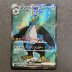 ポケモンカード 099/080 エンペルトex SR M2 インフェルノX