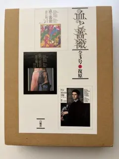 血と薔薇 4号 天声出版 昭和44年発行 初版 - メルカリ