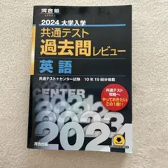 河合塾】2026大学入学共通テスト過去問レビュー 情報I - メルカリ