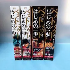 はじめの一歩 ベストバウト 6冊セット - メルカリ