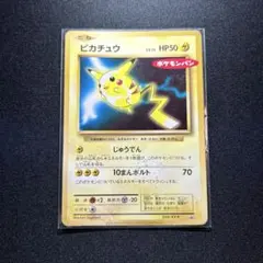 【希少】ピカチュウ：ポケモンパン PROMO XYシリーズ259/XY-P
