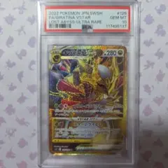 2026年最新】ギラティナvstar ur psa10の人気アイテム - メルカリ