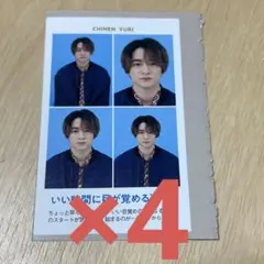 週刊TVガイド 開運証明写真 4枚 Hey!Say!JUMP 知念侑李