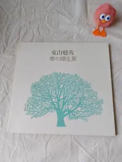 レア！図録　東山魁夷　樹木は語る展　大丸大阪梅田展　大丸ミュージアム　1983年