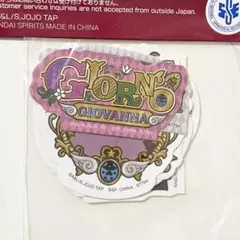一番くじ　ジョジョ　L賞　ステッカー　5部　ジョルノ