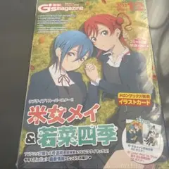 未開封　電撃G's magazine　2022年12月号　メロンブックス特典