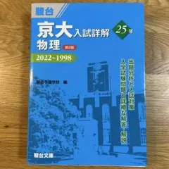 京都大学 赤本 青本 京大生が解説】過去問は絶対に赤本より青本を使えー赤本と青本の違いを