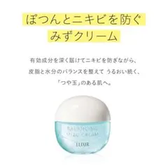 エリクシール バランシング みずクリーム