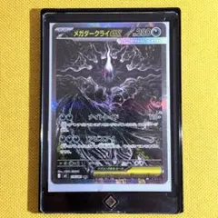 悠*！様 【美品・即発送】メガダークライex SAR / アビスアイ 114/0 