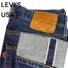 【美品】リーバイス501 《W30》プレミアム USA ダークデニムビックE赤耳