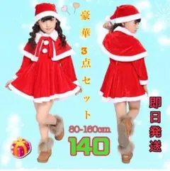 クリスマス　サンタクロース　コスプレ　コスチューム　ワンピース　帽子　ケープ　赤