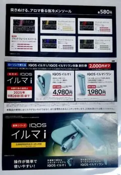 ローソン限定 IQOS イルマｉ割引券