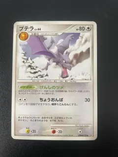 プテラ ♡ ポケモンカードのサムネイル