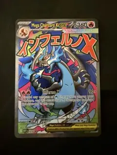 【美品】ポケモンカード メガリザードンXex MA 英語版