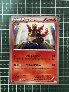 ブーバーン フレイムバリア　008/050 BW5 5枚セット 823 【日本限定イラスト】ブーバーン フレイムバリア 008/050