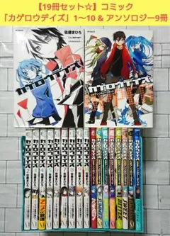 カゲロウデイズ 1巻〜13巻 アンソロジー 全巻セット 初版 特典色紙