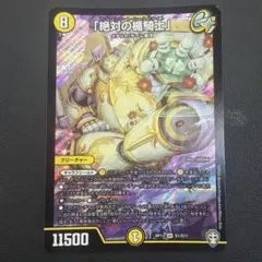 「絶対の楯騎士」 SR デュエルマスターズのサムネイル