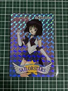 2026年最新】キャラクター名：土萠ほたる/セーラーサターン カードダス