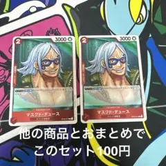 ワンピースカード マスクド・デュース スペード海賊団