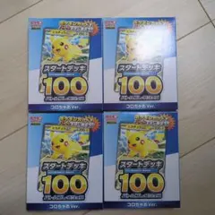 ポケモンカード スタートデッキ100 コロちゃお Ver. 4個　テープ付未開封