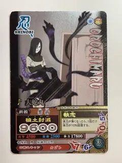 期間限定SALE】NARUTO ナルティメットミッション 大蛇丸 穢土封滅