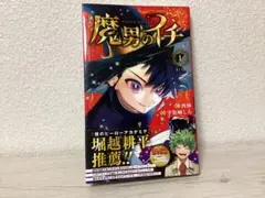 魔男のイチ 1巻 2巻 3巻 特典付き初版未開封 - メルカリ
