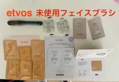 etvosエトヴォスフェイスブラシ サンプルミネラルトリートメントベースソープ