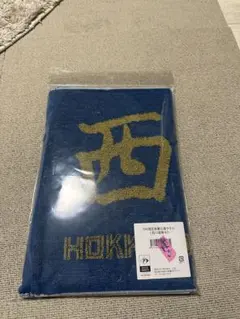 北海道日本ハムファイターズ FAV限定直筆応援タオル 西川遥輝 未開封