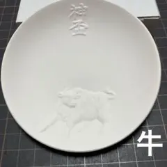 神盃　牛の浮き彫り 白　皿 神社　10cm うし　スタンド付き　②のサムネイル