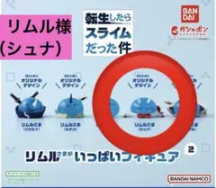 リムルさまがいっぱいフィギュア2 シオン 転生したらスライムだった件