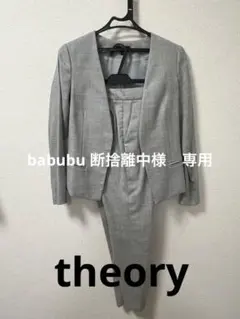 theory／グレーパンツスーツ 上下セット