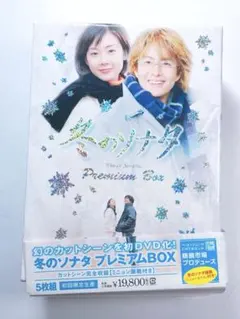 2025年最新】冬のソナタ プレミアムBOX カットシーン完全収録 の人気