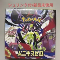 【シュリンク付き】ムニキスゼロ 未開封1ボックス