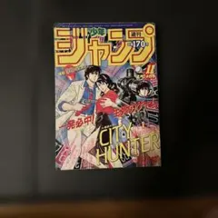 極美品】週刊少年ジャンプ 1991年8号 シティーハンター表紙 - メルカリ